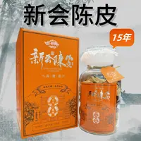 刘江波专享优质15年老陈皮新会陈皮泡水泡茶自然生晒柑玻璃罐子装