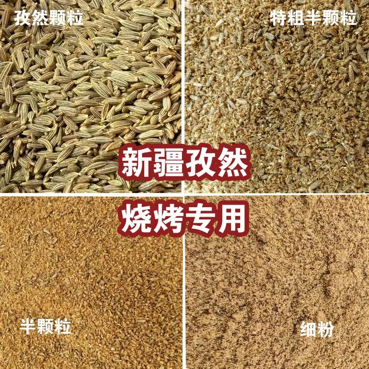农蝉谷正宗新疆孜然粉孜然广西仓烧烤烤肉粗粉半颗粒家用商用
