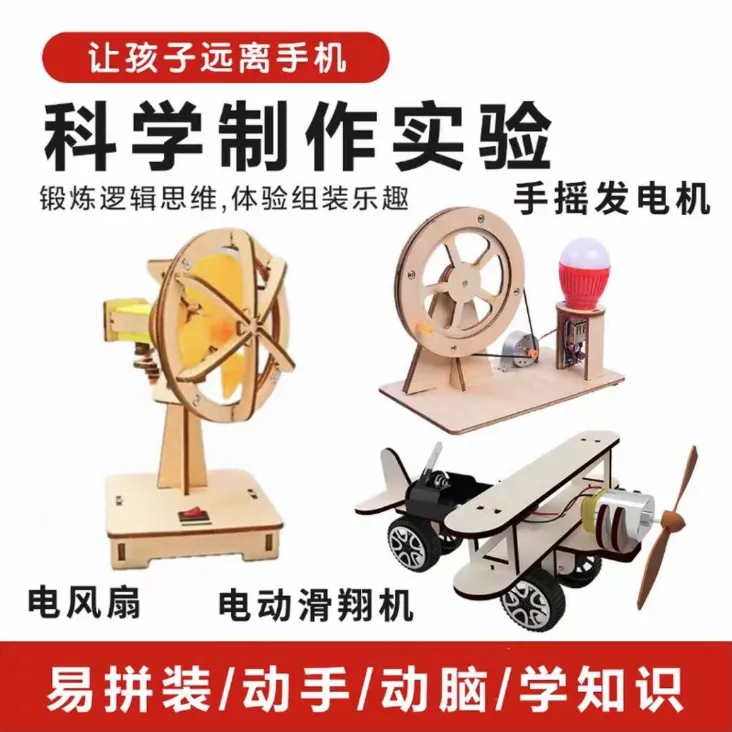 科学手工小制作孩子学生科技物理实验器材益智简单玩具作业材料包