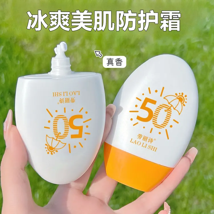 清爽隔离防护霜补水保湿防水防汗不假白清爽户外学生党保湿隔离霜