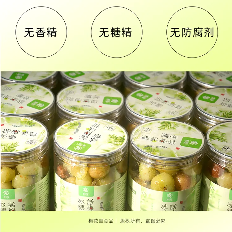 梅花赋｜潮汕冰糖话梅油柑果纯手工腌制余甘果柿饼甜油甘孕妇零食