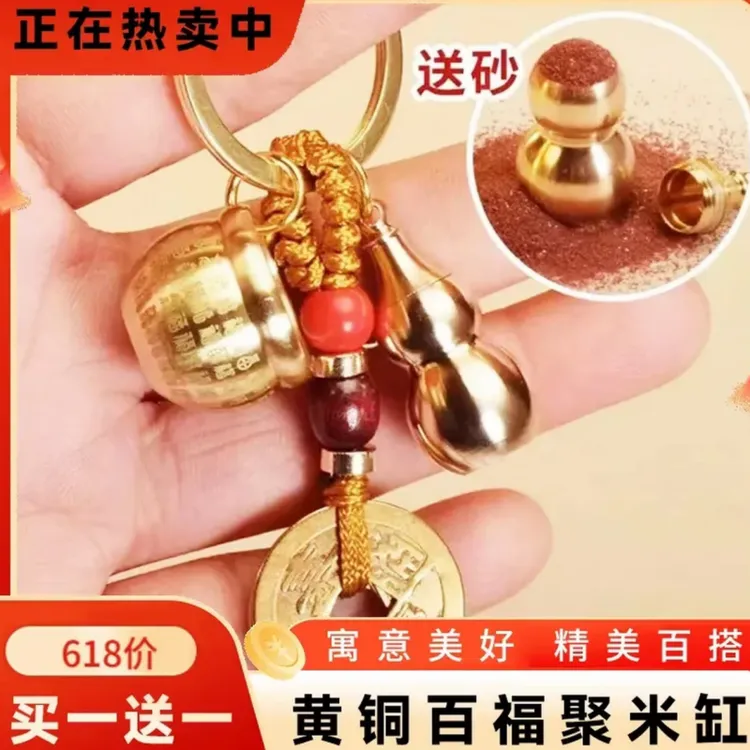 【买一送一到手两套】2025新款百福缸创意小米缸复古开口葫芦钥匙扣