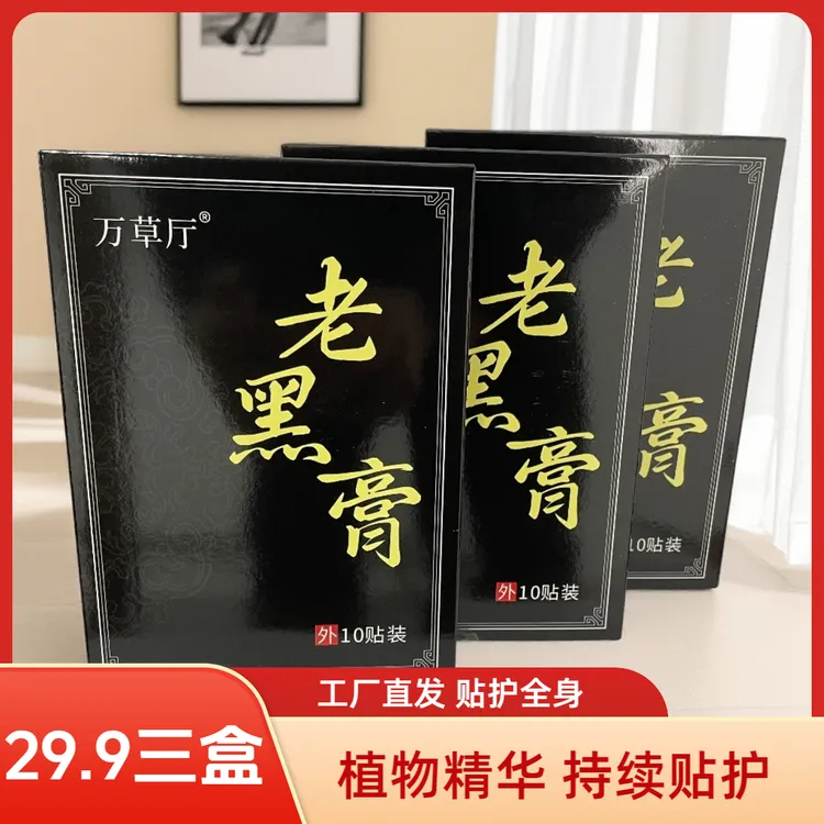 玄武岩老黑膏肩颈腰椎贴颈椎护理外用