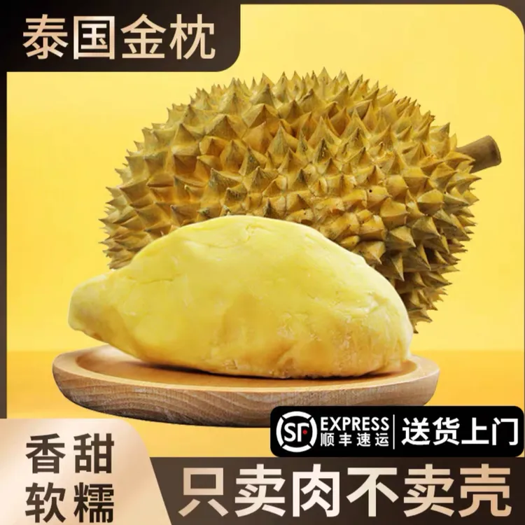 【 信扬榴莲顺丰包邮】泰国金枕冷冻有核榴莲肉榴莲果肉1袋/2袋/4袋