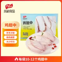 【凤祥食品】新鲜鸡翅中翅500g*3袋生鲜 包冰率不含冰