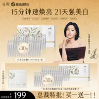 【官方正品】谷雨美白次抛精华美白淡斑修护敏肌提亮淡色沉ZBG5