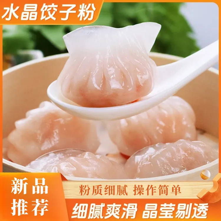水晶饺子粉饺子皮专用粉家用水晶饺子粉操作简单晶莹剔透tw