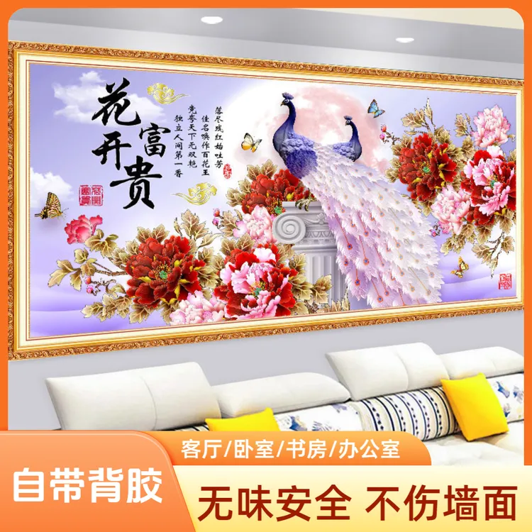 中式花开富贵自粘3d装饰画客厅沙发背景迎客松墙贴壁画卧室贴纸