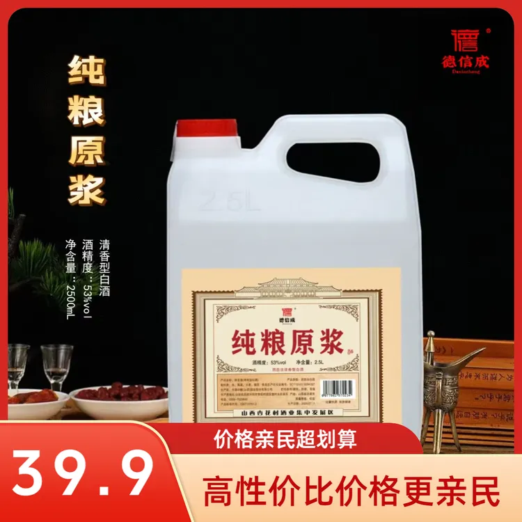 德信成杏花村清香纯粮白酒53°厂家直发口粮酒（4.6-4.8斤)53%Vol