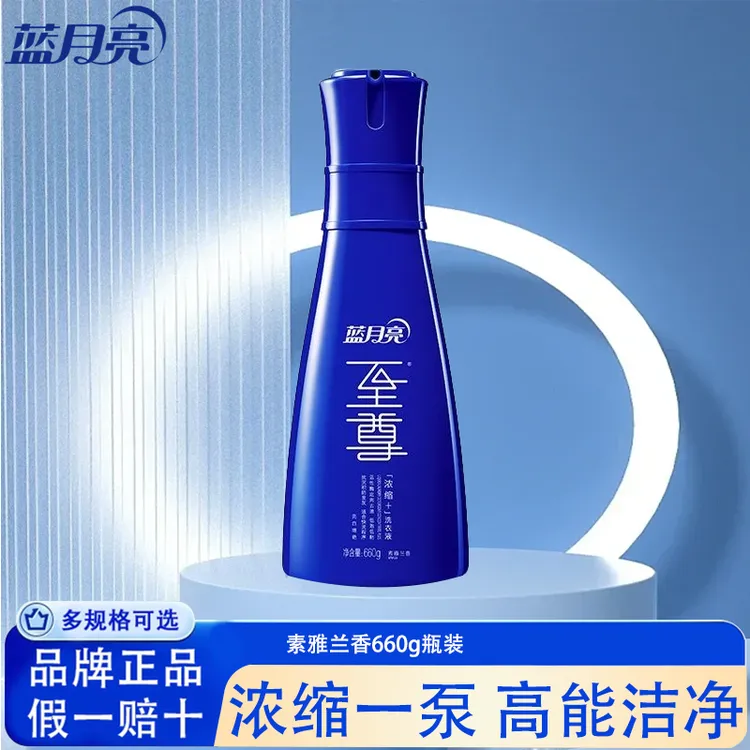 蓝月亮至尊浓缩生物科技洗衣精华洗衣液去污去油去色渍除螨护色
