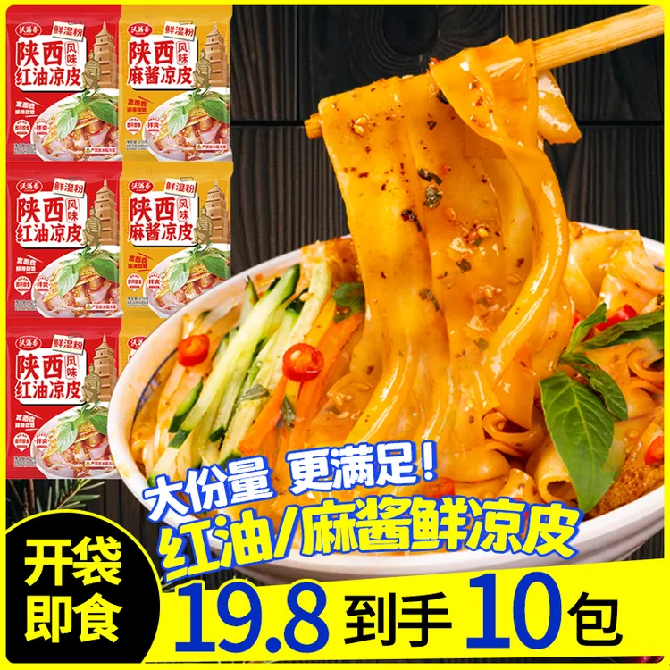 【买5袋送5袋】沃满香红油/麻酱鲜凉皮大份量10袋开袋即食宿舍速食