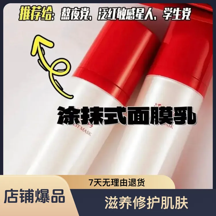 活酵母新生面膜乳滋养修护肌肤50ml 三菌活酵母刮码发补水控油