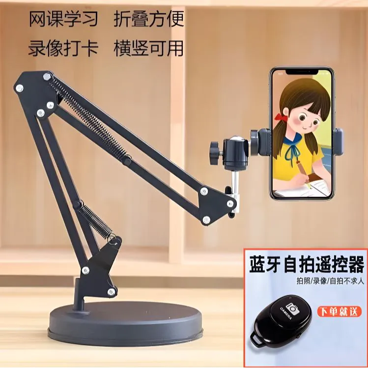 【赠蓝牙拍摄器】支架追剧录课主播神器折叠多功能懒人床头方便录像