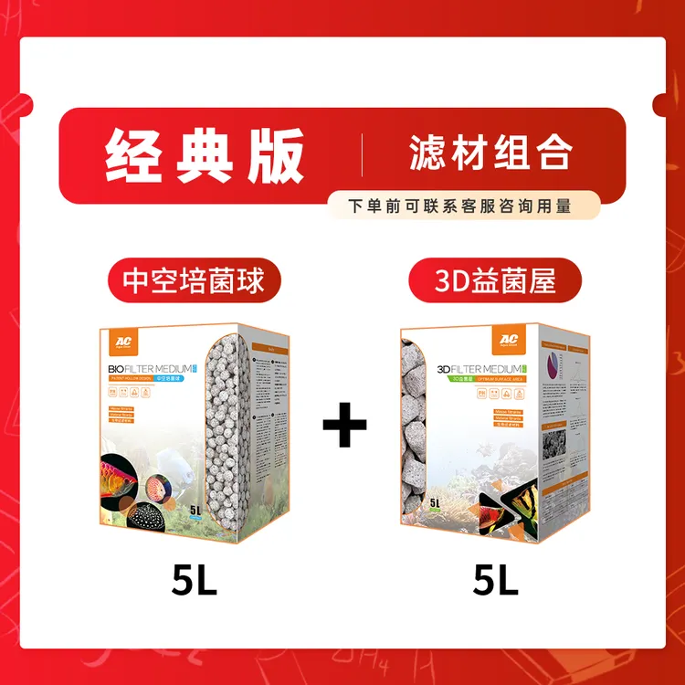 AC滤材第三代全新升级PLUS版1+1生化组合装高效培菌滤材鱼缸过滤