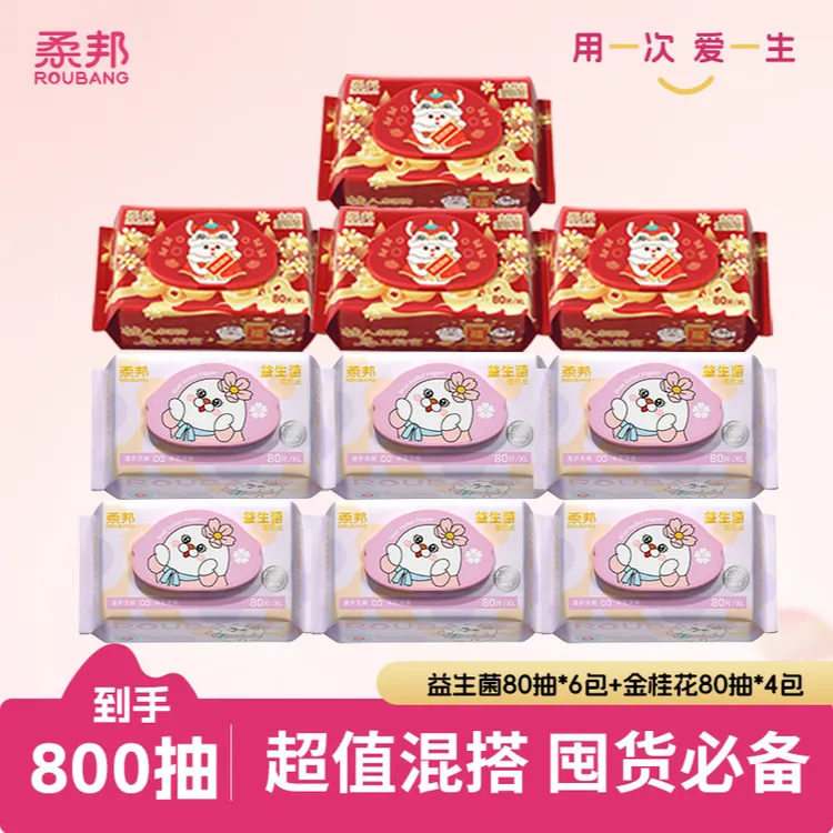 【年终大促】柔邦金桂花湿厕纸年终狂欢季80抽大包囤货装全家皆可用