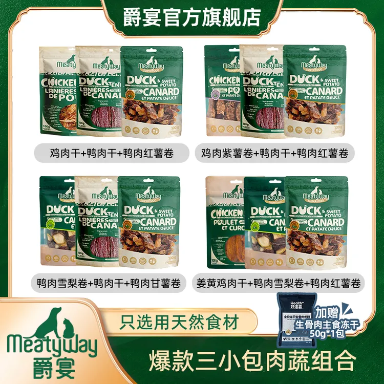 爵宴三小包组合狗零食天然鸡鸭红薯肉蔬全犬通用爱吃专属肉干狗狗