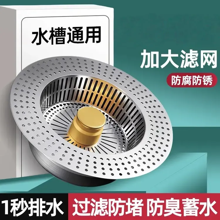 高品质厨房水槽过滤网弹跳芯洗菜盆漏水塞洗碗池下水器配件防臭堵