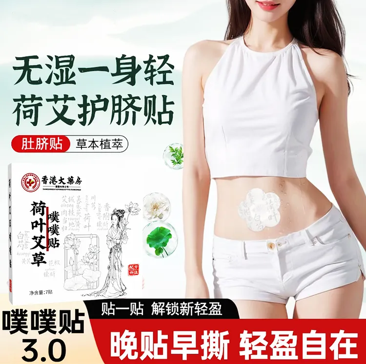 【香港大药房】荷叶艾草噗噗贴肚脐贴穴位贴腰腹贴艾脐贴敷贴