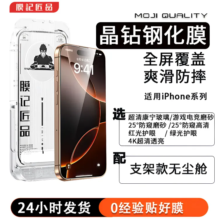 膜记匠品支架无尘舱适用苹果16promax/16/15/14/防窥磨砂超清护眼