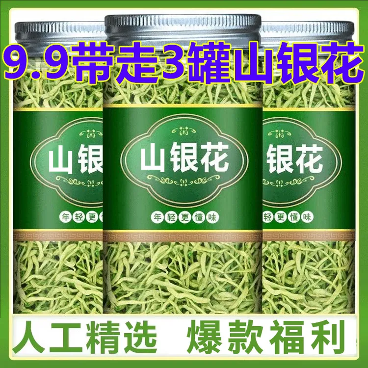 【爆款福利】抢3罐山银花非金银花泡澡蒲公英牛蒡根决明子金胎菊花