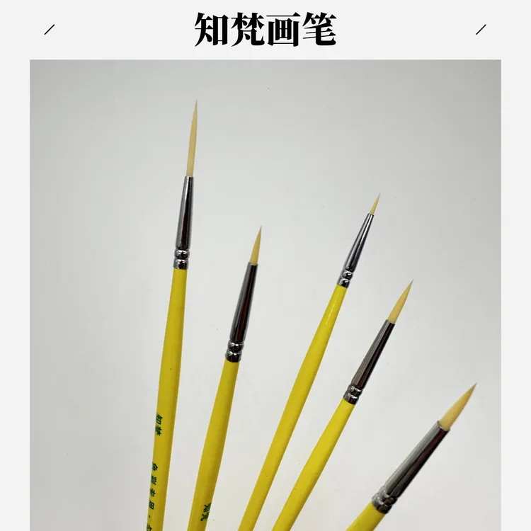 知梵勾线笔细长勾线短勾线短锋弹性好颜料笔水彩笔油画笔细节笔