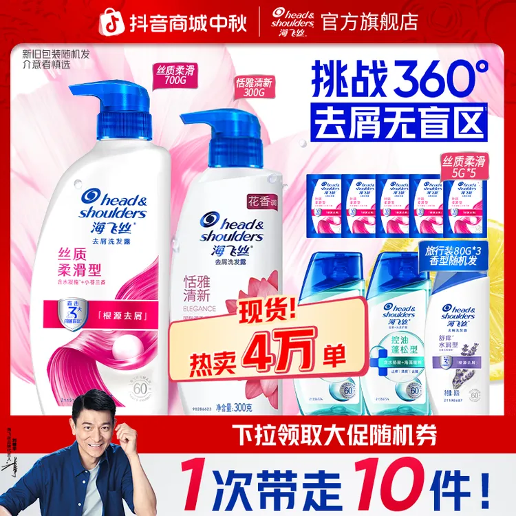 海飞丝去屑止痒洗发水露大容量男士洗头膏控油蓬松官方旗舰店正品