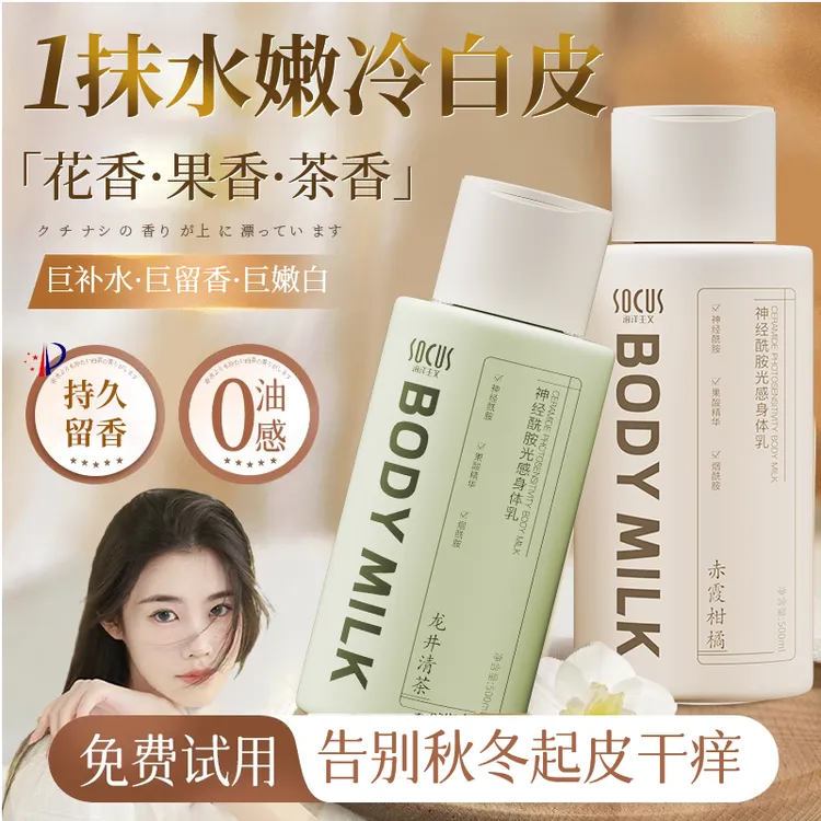 【程十an推荐】美嫩白身体乳持久留香72小时保湿补水干燥起皮男女