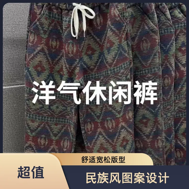 秋冬新款高腰垂感设计感慵懒风休闲裤复古民族风提花束脚裤