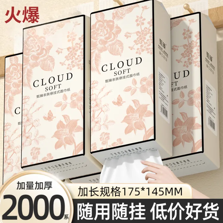 甄臻悬挂式抽纸厕所专用卫生纸柔韧面巾纸原木家用装一次性抽纸巾