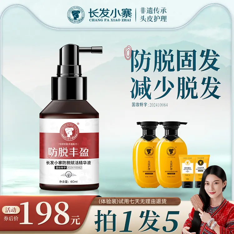 长发小寨淘米水洗发水防脱丰盈精华液防脱强韧蓬爽草本植物成分LB