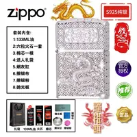ZIPPO/之宝正品打火机/S925花丝-银樽雷霆龙国风国潮礼物DY8702TF
