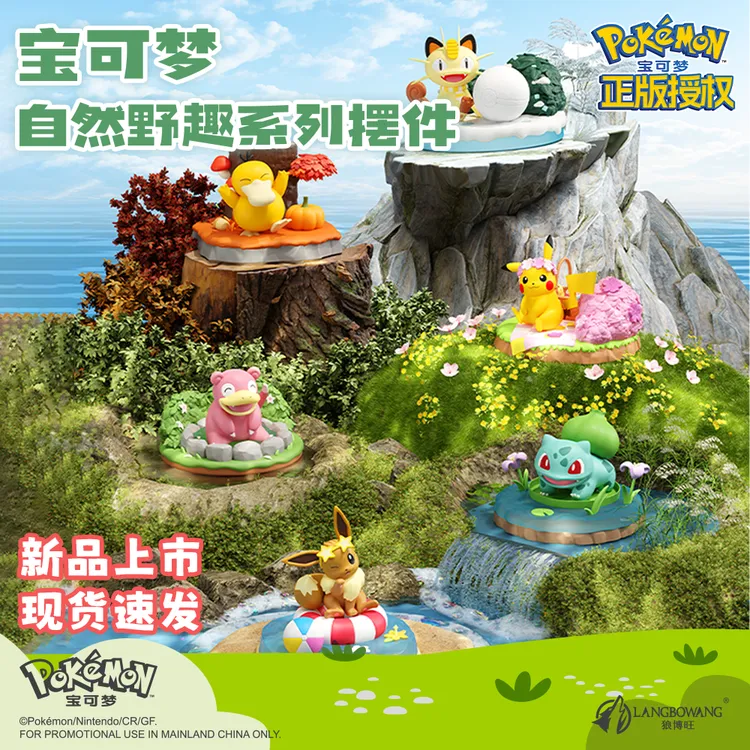 【自然野趣系列】宝可梦小尺寸潮玩动漫周边潮流手办摆件礼物ZB
