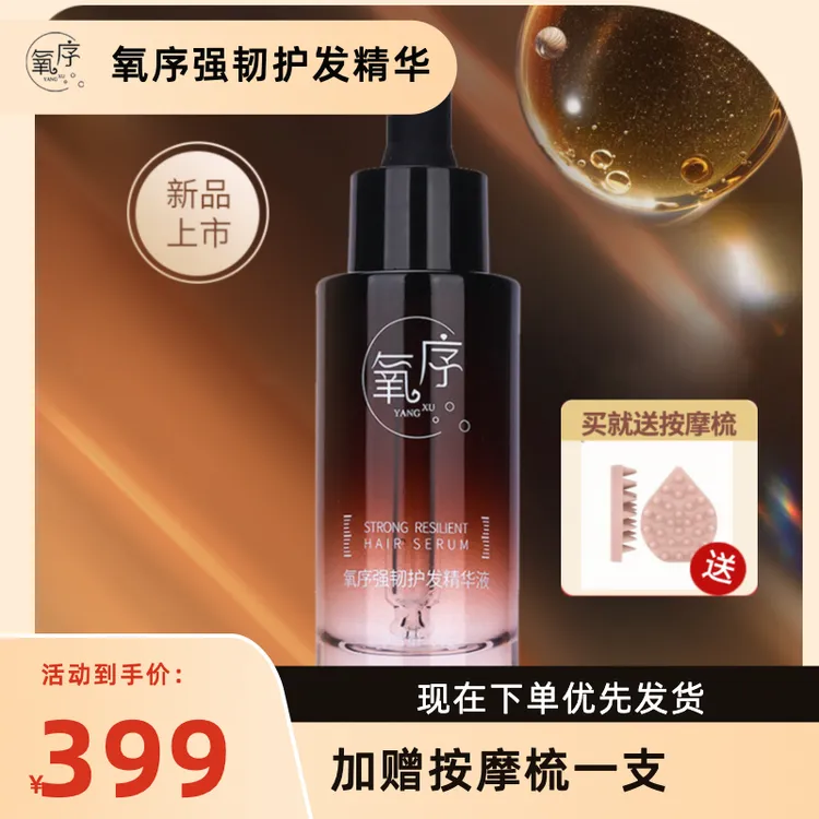 氧序强韧护发精华 强韧发丝 