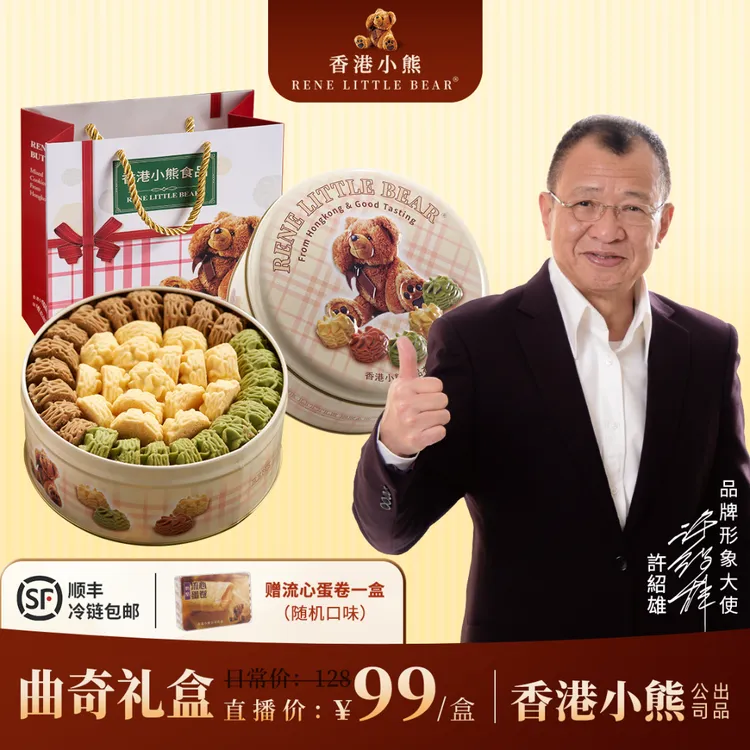 【顺丰冷链发货】香港小熊黄油曲奇饼干休闲零食招待送礼铁罐礼盒