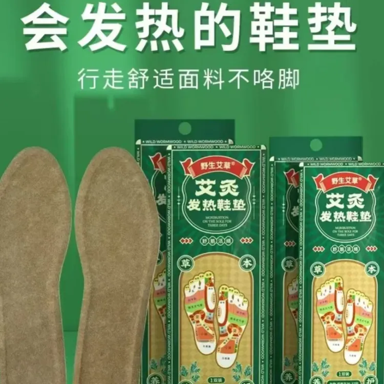艾草艾灸自发热鞋垫男女款暖足贴一次性暖宝宝免充电暖脚宝