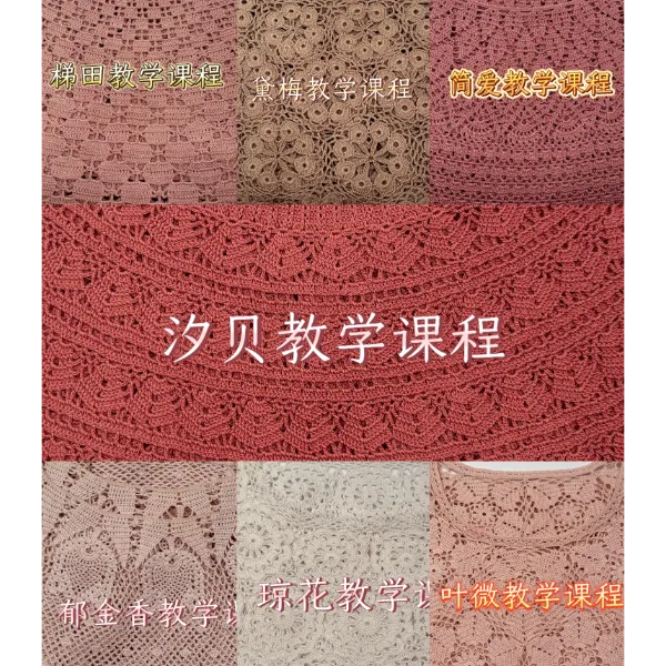 【读书卡】石榴宝+钩针款《汐贝》线上课程
