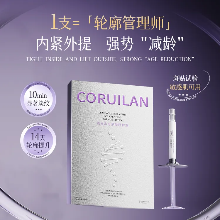 科瑞兰夜光水母多肽精粹露院线抗皱10min淡纹14天轮廓提升冻龄肽