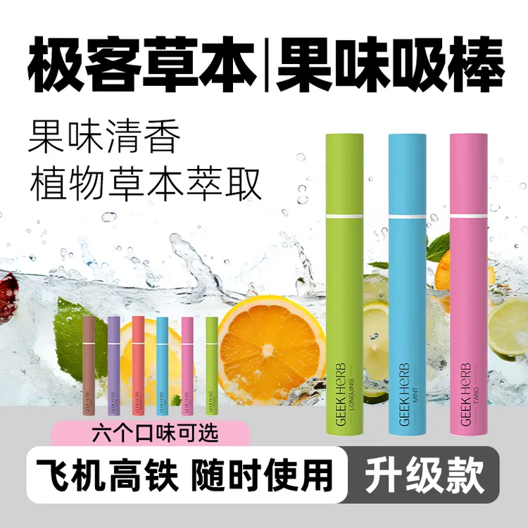 【升级款】草本果味吸棒替代嘴缓解清凉便携适用男女不限场合