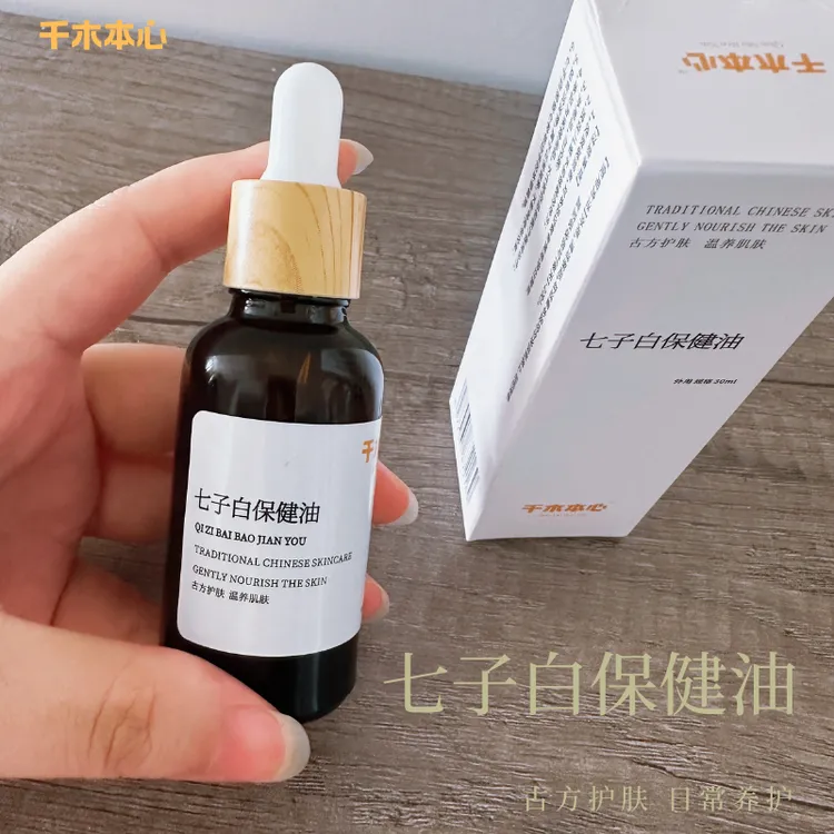 七子白浸泡油草本植物山茶油浸泡原液精华养肤