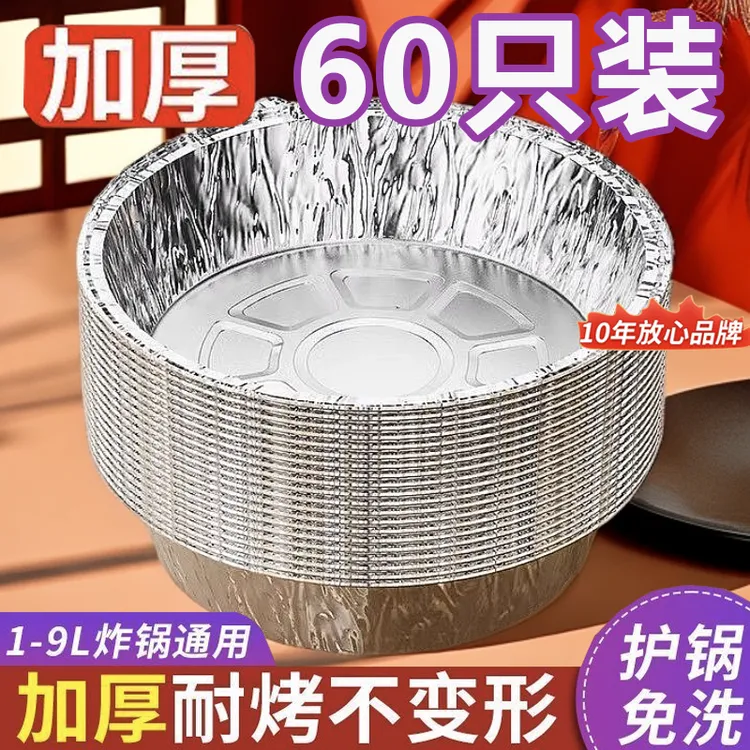 【抢！惊爆价！】空气炸锅专用银色锡纸碗特厚加硬烤箱烘焙锡纸盘