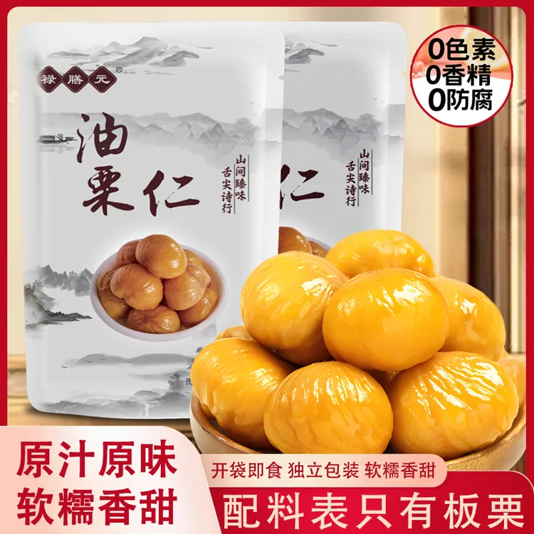 【主播专属】到手11大包，油栗仁开袋即食香甜软糯无壳板栗仁零食
