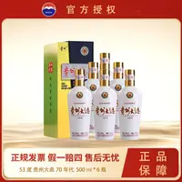 MOUTAI/茅台2024年贵州大曲70年代 酱香型白酒53度500ml