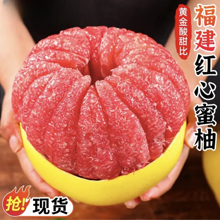 【黄金酸甜比】福建平和红心蜜柚2-5斤新鲜当季水果皮薄红肉琯溪柚