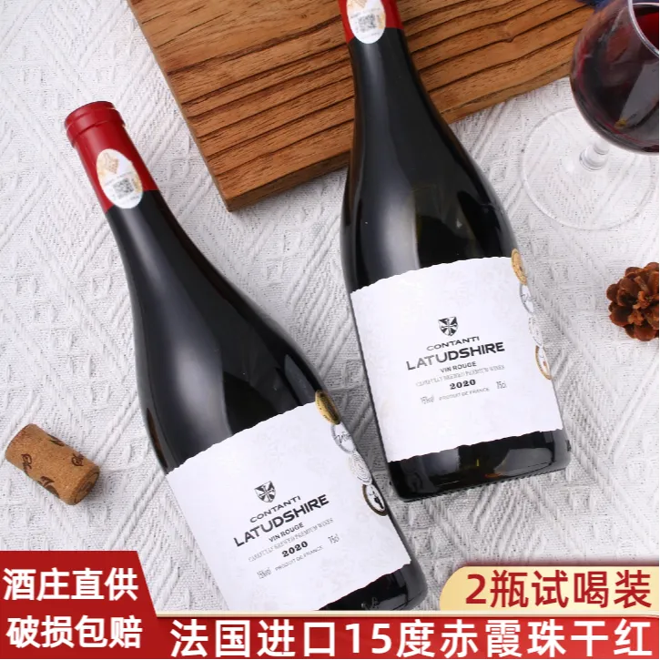 【拉图德西雷】法国15度干红葡萄酒2支750ml正品赤霞珠佳美娜混酿