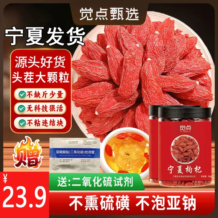 【25年头茬】正宗宁夏红枸杞不熏染250g原产地枸杞泡水煲汤泡酒