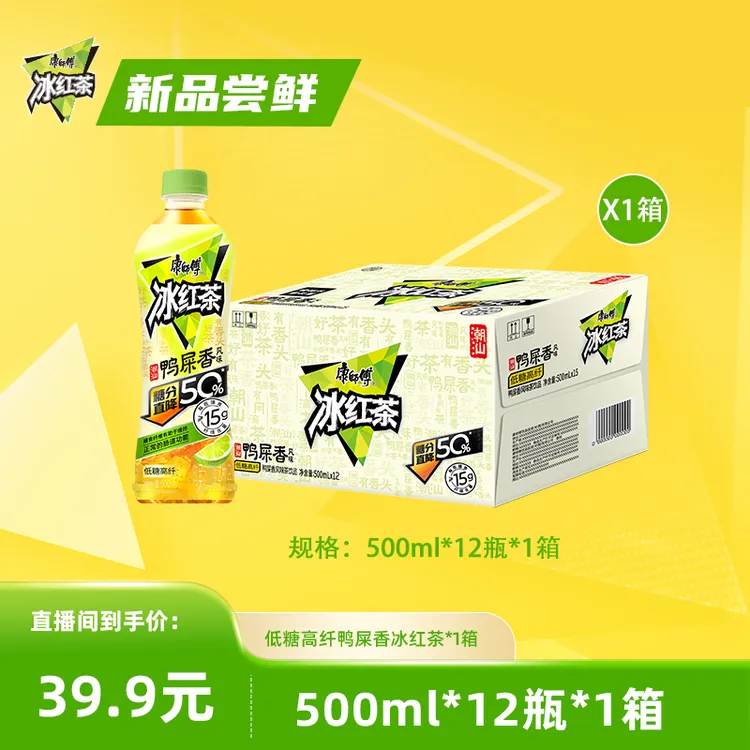 【达人专属价】康师傅新品低糖鸭屎香风味冰红茶解渴夏日饮料1箱清爽解渴学习