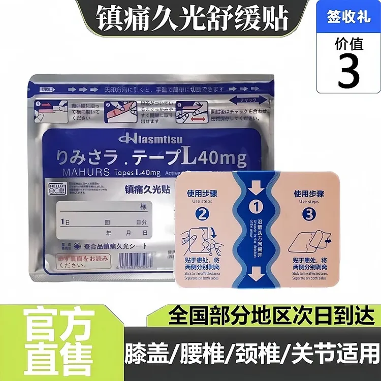 【官方正品】镇痛日本久光40mg颈椎腰椎膏贴肩颈腰腿温和贴舒缓肩颈