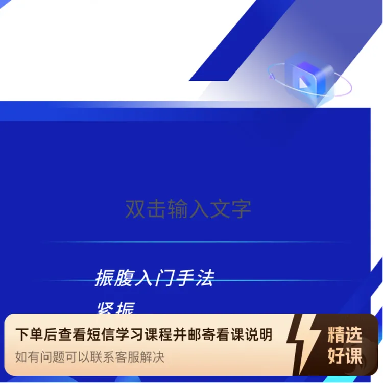 振腹入门手法，振腹（留意短信解锁课程）