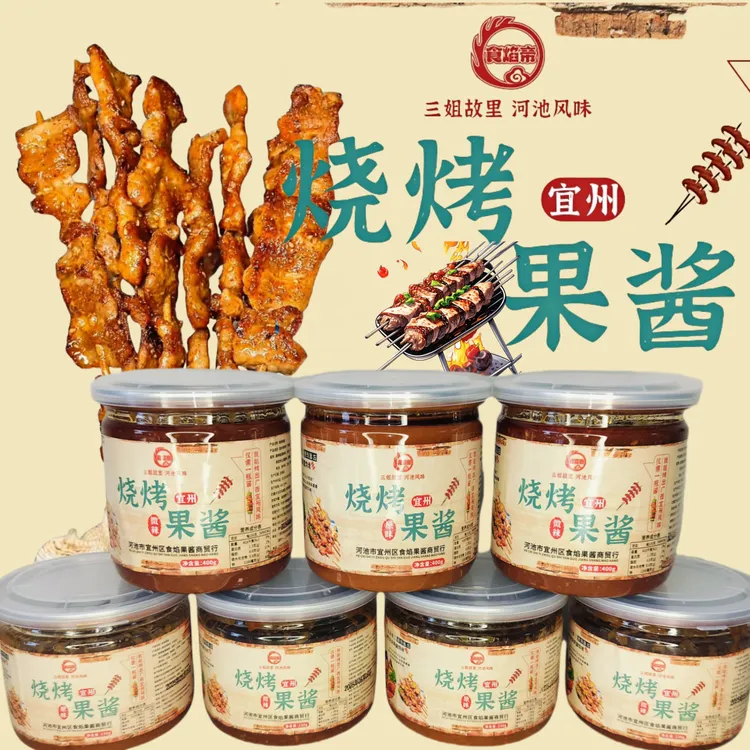宜州烧烤果酱食焰帝正宗网红河池风味户外摆地摊广西烤鱼烧烤果酱