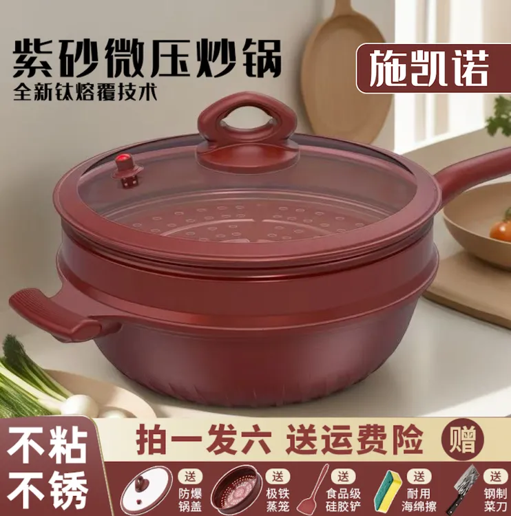 SHIKAINUO/施凯诺紫砂不粘炒锅钛金压煎炒平底锅电磁燃气通用微压